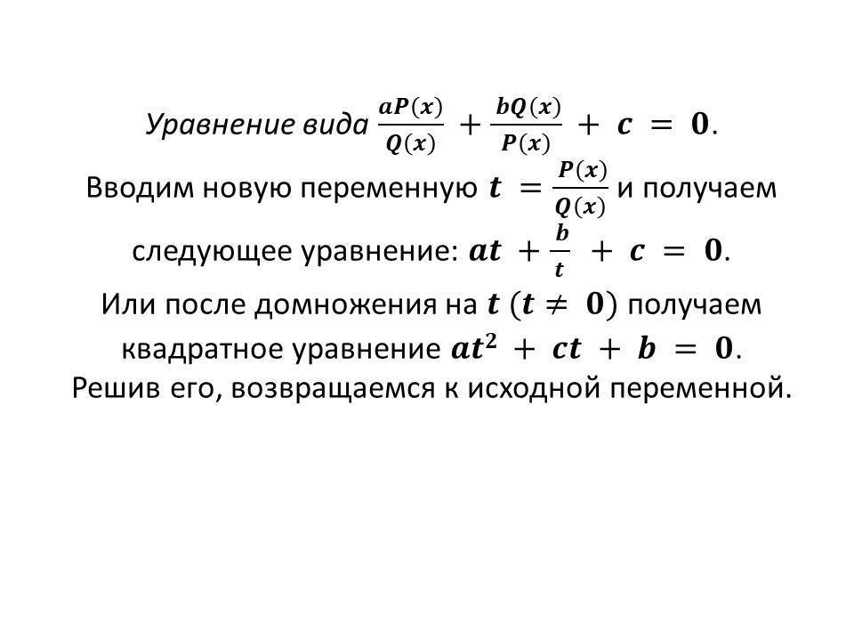 Уравнение э. Алгоритм решения рациональных выражений.